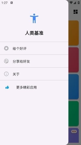 humanbenchmark安卓版截图2