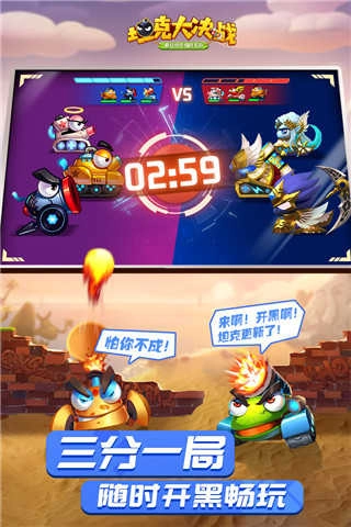 坦克大决战正版截图3