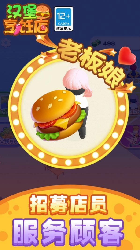 汉堡烹饪店安卓直装版截图1