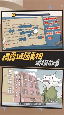 神秘案件推理游戏截图3