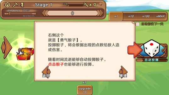 骰子勇者截图2