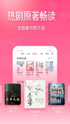 红袖读书免费版截图2