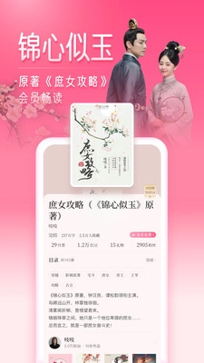 红袖读书免费版截图1