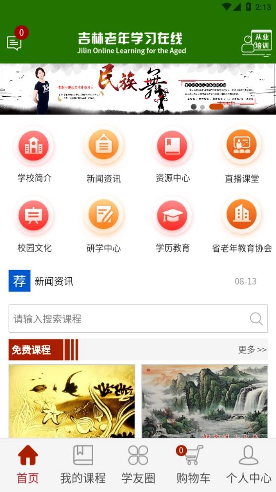 乐龄e学堂截图1