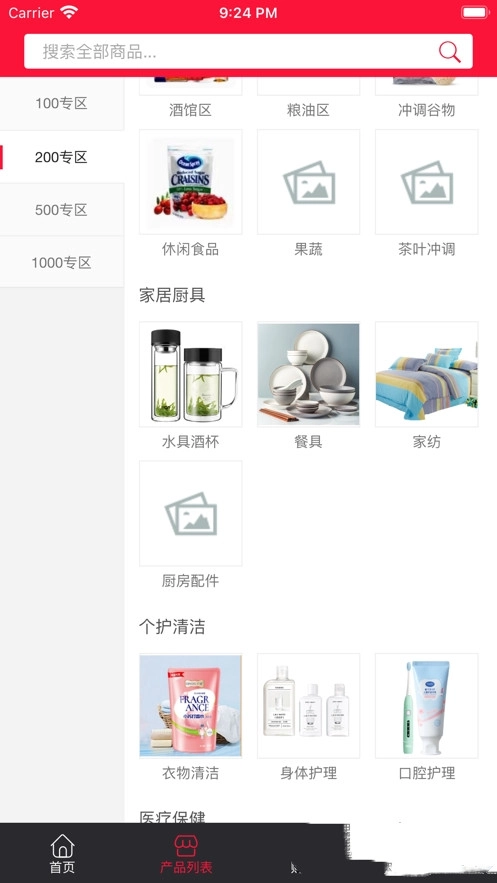 云可优品截图3