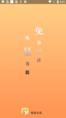 蛙读小说截图3