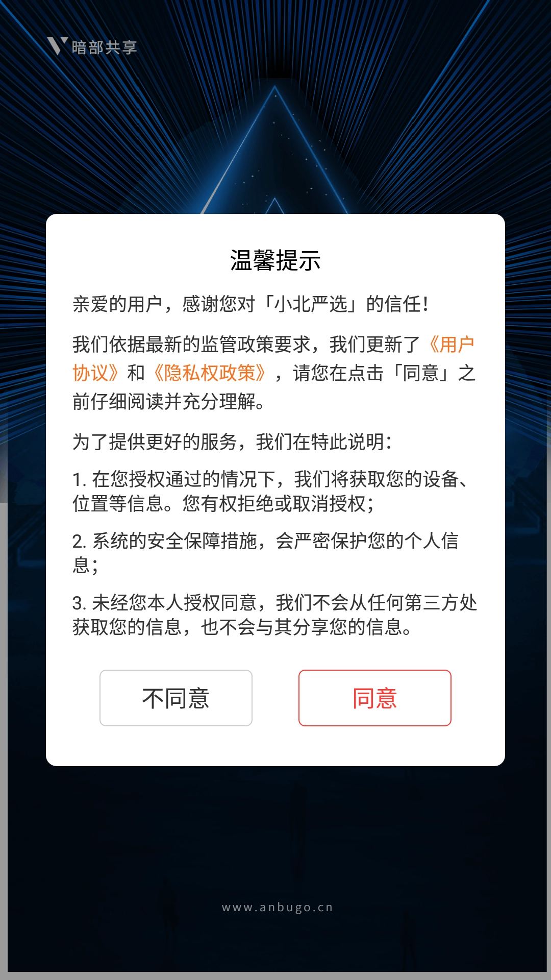 小北严选截图3