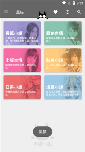 黑猫小说旧版截图3