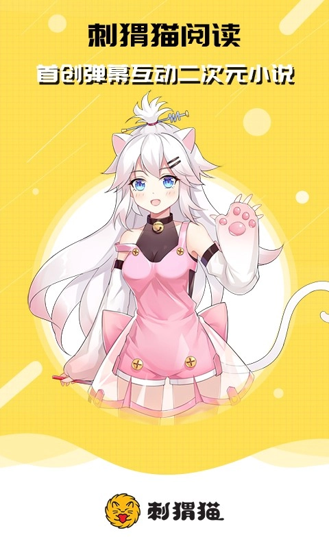 刺猬猫阅读旧版截图1