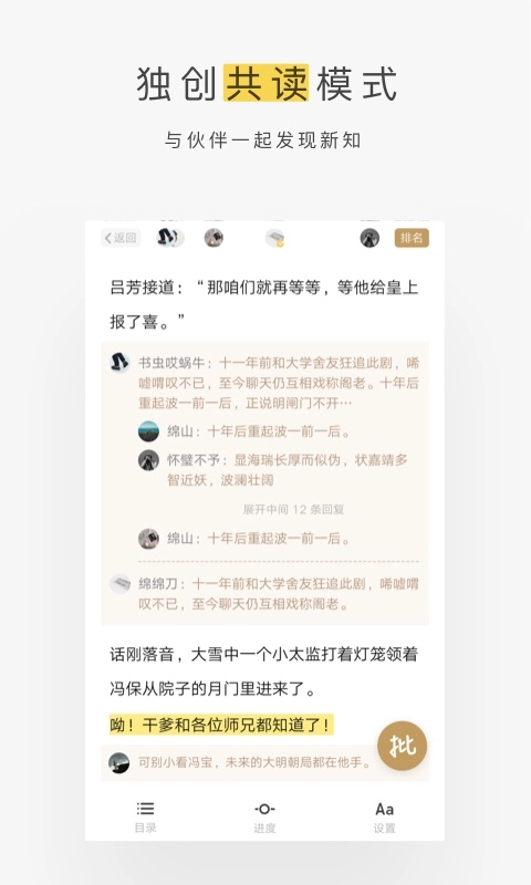 网易蜗牛读书旧版截图3