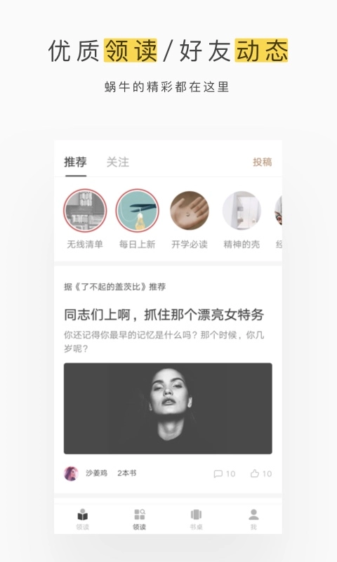 网易蜗牛读书旧版截图2