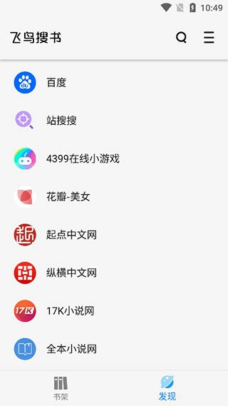 飞鸟搜书书源截图2