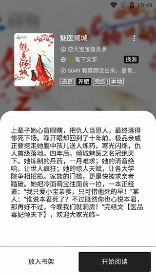 飞鸟搜书书源截图1