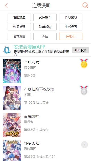 奇漫屋漫画在线看截图2