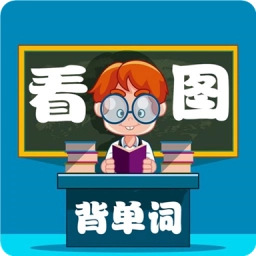 小学生看图背单词