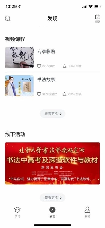 书法应试深造截图2