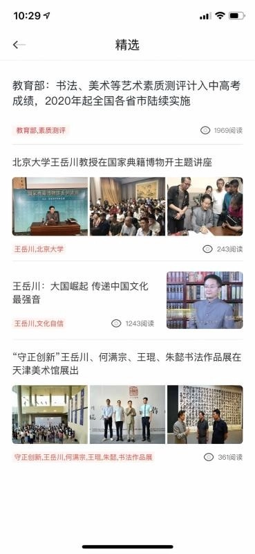 书法应试深造截图3