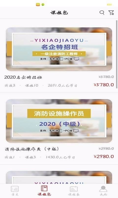 易消教育截图2