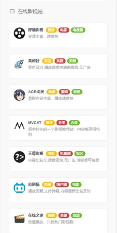 影视森林极速版截图2