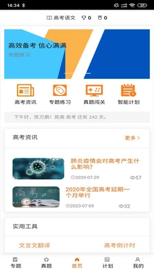 高考神器截图1