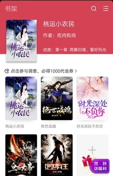 星辰读书免费版截图2