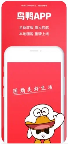 鸟鸭团购截图3
