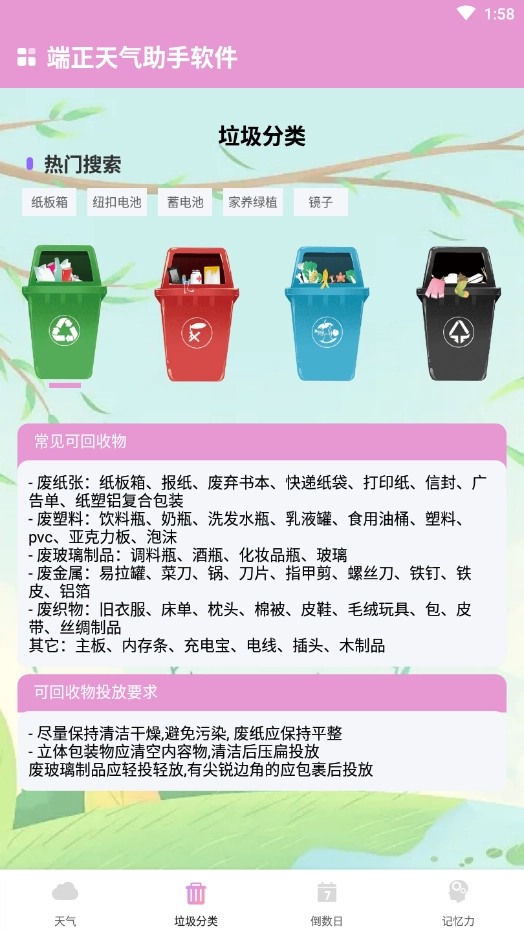 霞谷天气助手截图3