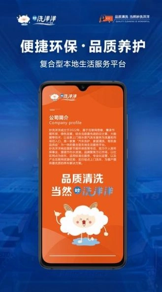 洗洋洋到家截图1