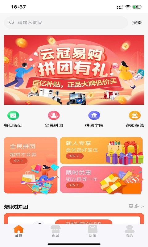 云冠易购截图3