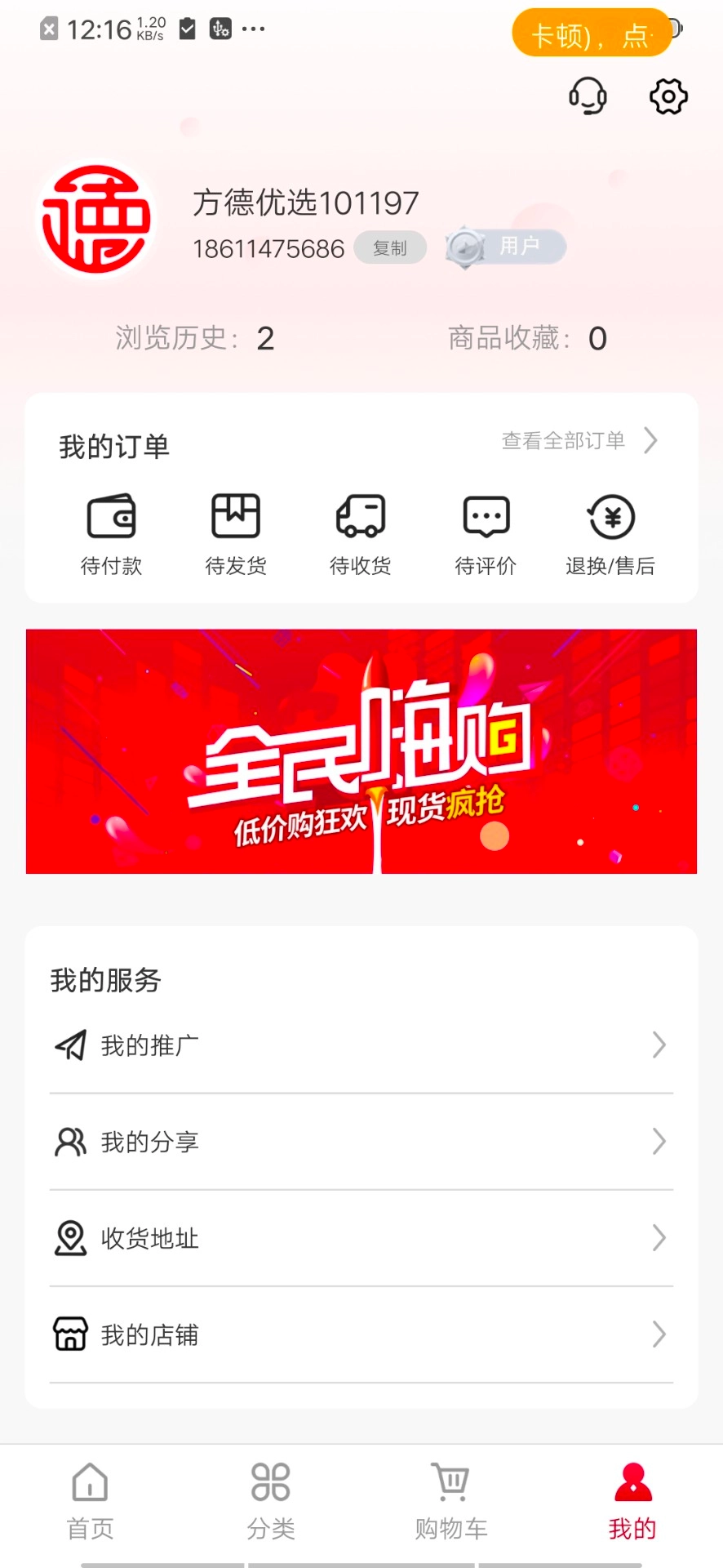 方德优选截图3