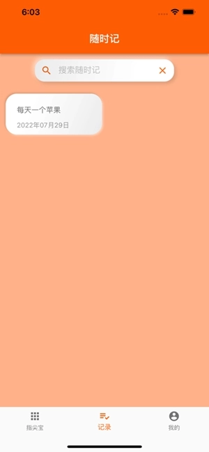 指尖宝安卓版截图1