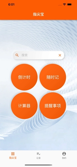 指尖宝安卓版截图3