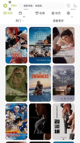 豌豆proTV版截图2