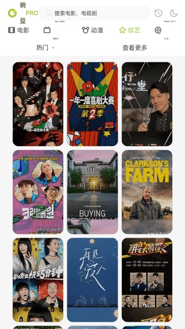 豌豆proTV版截图3