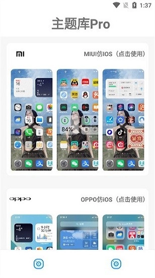 主题库版截图1