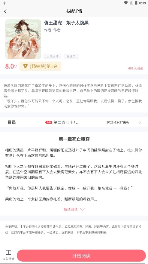 云读小说截图2