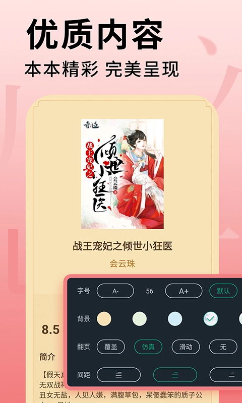追书大师换源版截图3