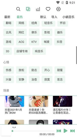 洛雪音乐版截图1