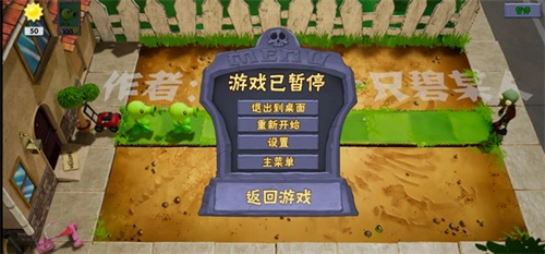 植物大战僵尸3D截图1