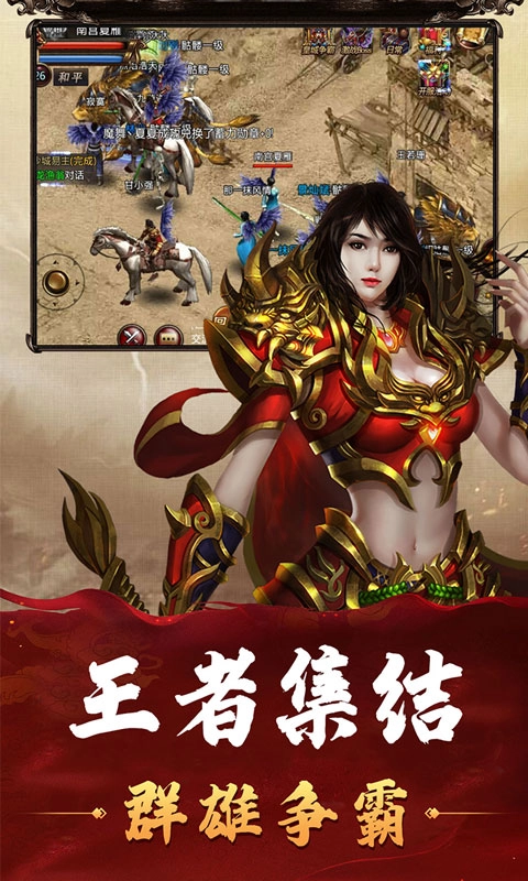 热血传奇怀旧版截图2