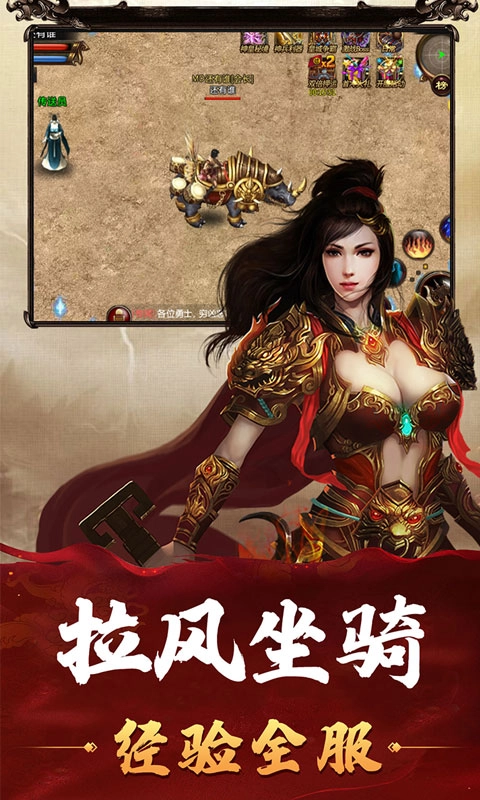 热血传奇怀旧版截图1