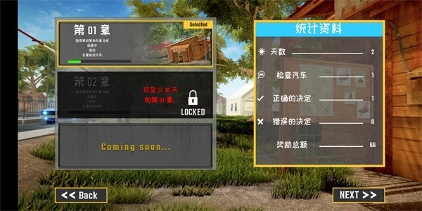 边境巡逻警察截图3