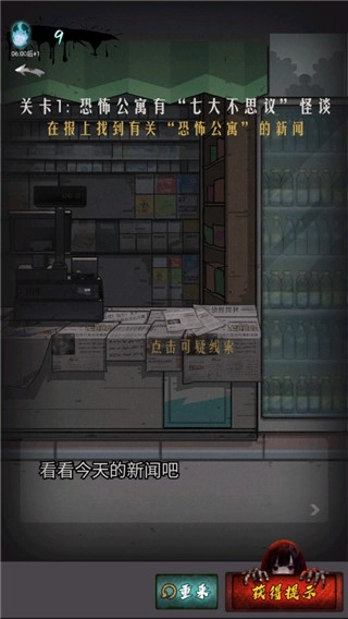 山村古宅安卓版截图3