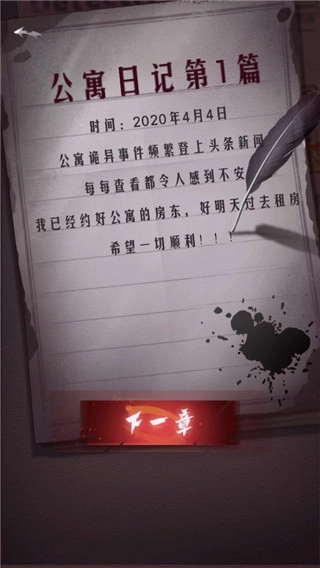 山村古宅安卓版截图2