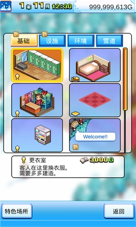 闪耀滑雪场物语正版截图3