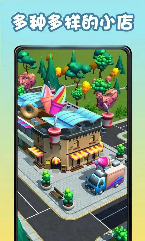 我的梦想小镇截图3