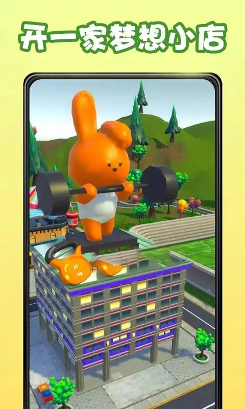 我的梦想小镇截图1