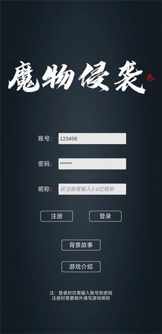 魔物侵袭3截图2