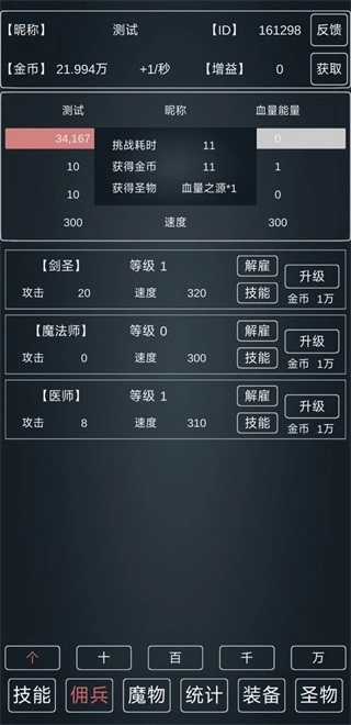 魔物侵袭3截图1