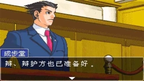 逆转裁判安卓版截图1